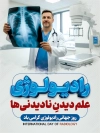 پوستر روز رادیولوژی شامل عکس دستگاه رادیولوژی