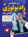 بنر روز رادیولوژی شامل عکس دستگاه رادیولوژی با فرمت PSD و قابل ویرایش