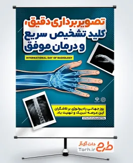 دانلود طرح بنر روز رادیولوژی شامل عکس دست با فرمت PSD و قابل ویرایش