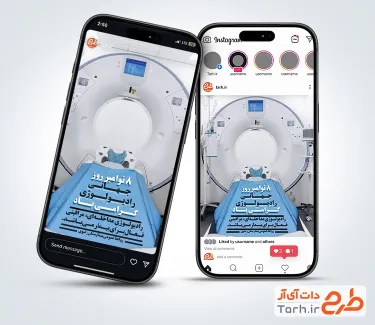 طرح آماده اینستاگرام روز جهانی رادیولوژی شامل عکس رادیولوژی