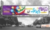 طرح بنر پل روز ارتباطات و روابط عمومی شامل خوشنویسی ارتباطات و روابط عمومی