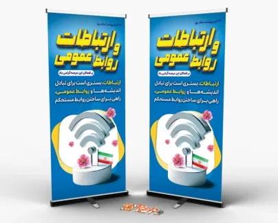 استند خام روز ارتباطات و روابط عمومی شامل وکتور پرچم