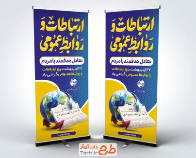 طرح استند روز ارتباطات و روابط عمومی شامل وکتور کره زمین
