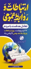 طرح بنر استند روز ارتباطات و روابط عمومی شامل وکتور کره زمین
