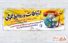 پلاکارد آماده روز ارتباطات و روابط عمومی شامل تصویرسازی کره زمین و تلفن