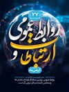پوستر روز ارتباطات و روابط عمومی شامل خوشنویسی ارتباطات و روابط عمومی جهت بنر ارتباطات