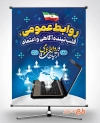 پوستر خام روز ارتباطات و روابط عمومی شامل عکس لپ تاب