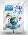 پوستر لایه باز روز ارتباطات و روابط عمومی شامل خوشنویسی ارتباطات و روابط عمومی