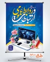 طرح آماده بنر روز روابط عمومی با عکس کامپیوتر
