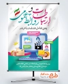 پوستر خام روز ارتباطات با خوشنویسی ارتباطات و روابط عمومی