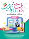 پوستر روز ارتباطات و روابط عمومی شامل خوشنویسی روز ارتباطات و روابط عمومی گرامی باد
