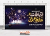 طرح لایه باز بنر روز ارتباطات و روابط عمومی شامل خوشنویسی روز ارتباطات و روابط عمومی جهت چاپ بنر