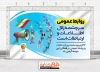 فایل بنر آماده روز ارتباطات و روابط عمومی شامل وکتور پرچم ایران