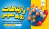 طرح بنر روز ارتباطات و روابط عمومی شامل تایپوگرافی ارتباطات و روابط عمومی