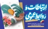 طرح بنر روز ارتباطات و روابط عمومی شامل تایپوگرافی ارتباطات و روابط عمومی