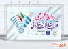 طرح بنر آماده روز روابط عمومی و ارتباطات با قابلیت ویرایش المان ها