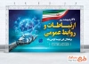 دانلود بنر روز ارتباطات و روابط عمومی به صورت لایه باز