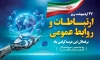 طرح بنر روز ارتباطات و روابط عمومی شامل وکتور پرچم
