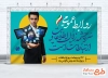 فایل لایه باز بنر روز روابط عمومی با خوشنویسی روابط عمومی سرچشمه زلال اطلاعات و ارتباطات است