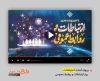 پروژه آماده افترافکت روز ارتباطات و روابط عمومی