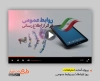 افتر افکت روز ارتباطات و روابط عمومی