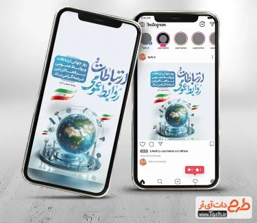 قالب اینستاگرام روز ارتباطات و روابط عمومی به صورت لایه باز قالب اینستاگرام روز ارتباطات و روابط عمومی