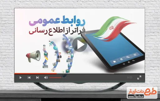 دانلود کلیپ روز ارتباطات و روابط عمومی بی کلام