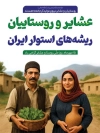 بنر لایه باز روستا و عشایر شامل وکتور گل و کبوتر