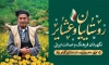 بنر خام روز روستا و عشایر با عکس پیرمرد عشایر