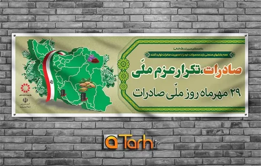 طرح پلاکارد روز صادرات