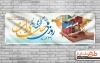 طرح پلاکارد روز صادرات لایه باز شامل وکتور پرچم ایران جهت چاپ پلاکارد و بنر روز صادرات