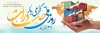 دانلود بنر خام روز ملی صادرات شامل وکتور طرح اسلیمی و گل و پرچم ایران جهت چاپ پلاکارد و بنر