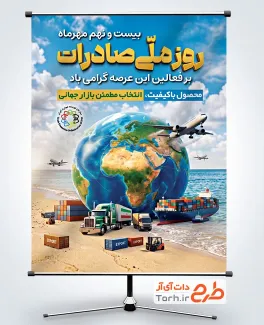 پوستر خام روز صادرات با عکس کره زمین با فرمت PSD و قابل ویرایش