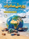 طرح پوستر روز صادرات با عکس کره زمین با فرمت PSD و قابل ویرایش