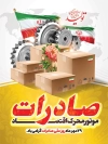طرح بنر روز صادرات شامل وکتور چرخدنده و پرچم ایران جهت چاپ پوستر و بنر روز ملی صادرات