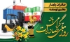 طرح بنر روز صادرات شامل عکس بشکنه نفت و گل