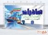 دانلود بنر روز ملی صادرات با خوشنویسی صادرات تجلی حمایت از کالای ایرانی با فرمت PSD و قابل ویرایش