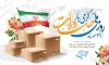 بنر لایه باز روز صادرات شامل عکس جعبه، گل و پرچم ایران جهت چاپ پوستر و بنر روز ملی صادرات