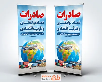 استند خام روز ملی صادرات با عکس کره زمین و هواپیما و فرمت psd و قابلیت ویرایش