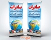 استند خام روز ملی صادرات با عکس کره زمین و هواپیما و فرمت psd و قابلیت ویرایش