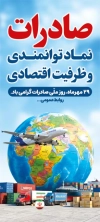 طرح استند خام روز صادرات شامل متن صادرات نماد توانمندی و ظرفیت اقتصادی و فرمت psd و قابلیت ویرایش