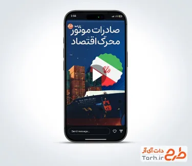 کلیپ آماده ریلز و استوری روز صادرات با موسیقی بی کلام