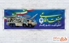 بنر پلاکارد روز صنعت دفاعی شامل وکتور پرچم ایران