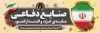 طرح بنر روز صنعت دفاعی شامل تایپوگرافی روز صنعت دفاعی با فرمت PSD و قابل ویرایش