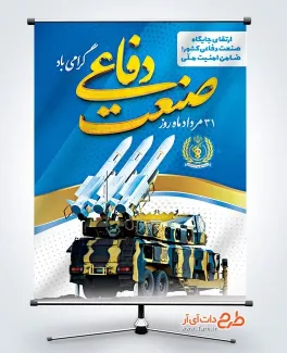 بنر خام روز صنعت دفاعی با عکس موشک بنر خام روز صنعت دفاعی شامل عکس موشک