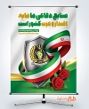 طرح پوستر روز صنعت دفاعی شامل وکتور پرچم ایران
