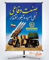پوستر خام روز صنعت دفاعی شامل عکس ماشین