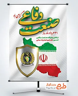 طرح لایه باز بنر روز صنعت دفاعی شامل عکس نقشه ایران