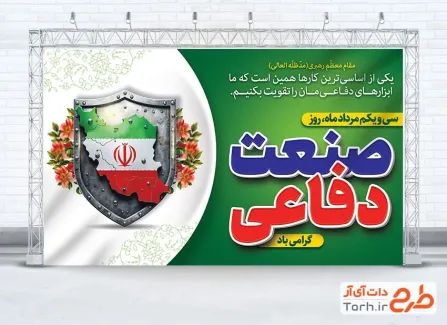 بنر خام روز صنعت دفاعی شامل خوشنویسی صنعت دفاعی