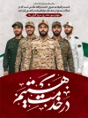 طرح پوستر روز سرباز شامل عکس سرباز